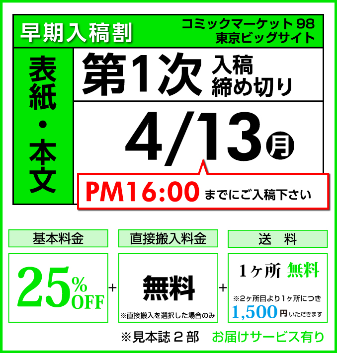 第1次コース締切り日