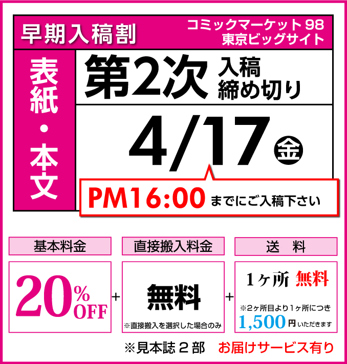 第2次コース締切り日