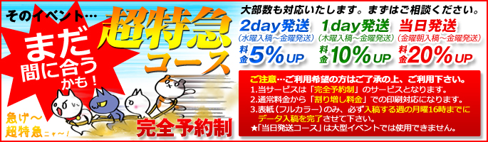 完全予約制『超特急コース』…ご利用の流れ・注意事項など詳しくは今すぐこちらをクリック！