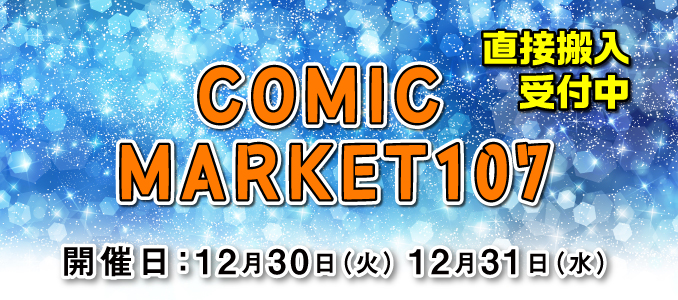 冬コミ入稿スケジュール