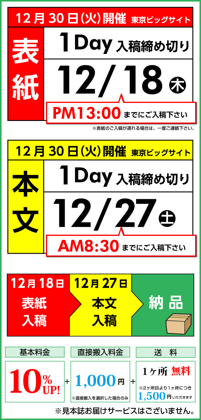 8月16日（土）　開催スケジュール