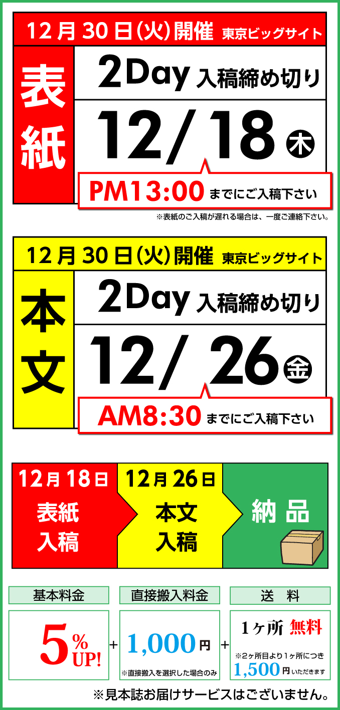 8月16日（土）　開催スケジュール