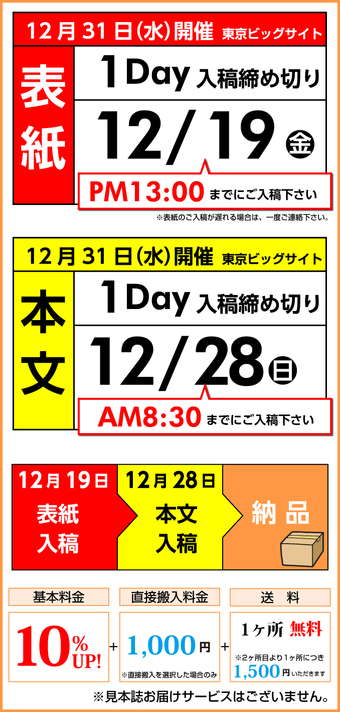 12月31日（水）　開催スケジュール