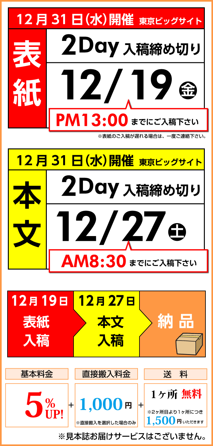 12月31日（水）　開催スケジュール