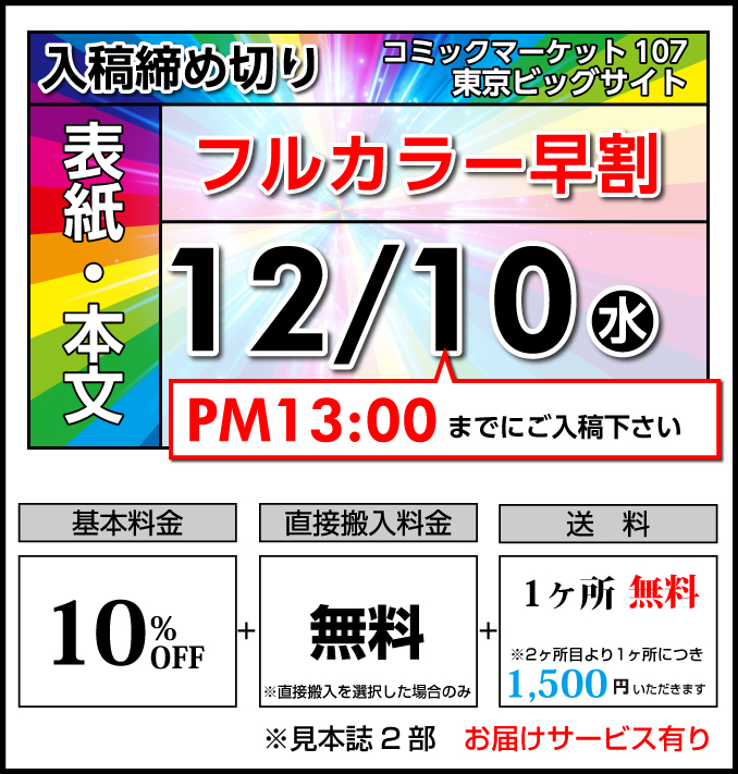 早割コース締切り日