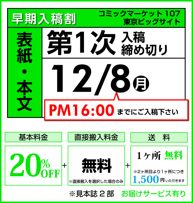 第1次コース締切り日