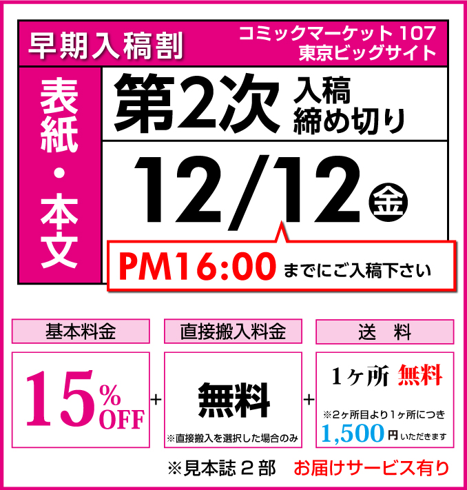 第2次コース締切り日