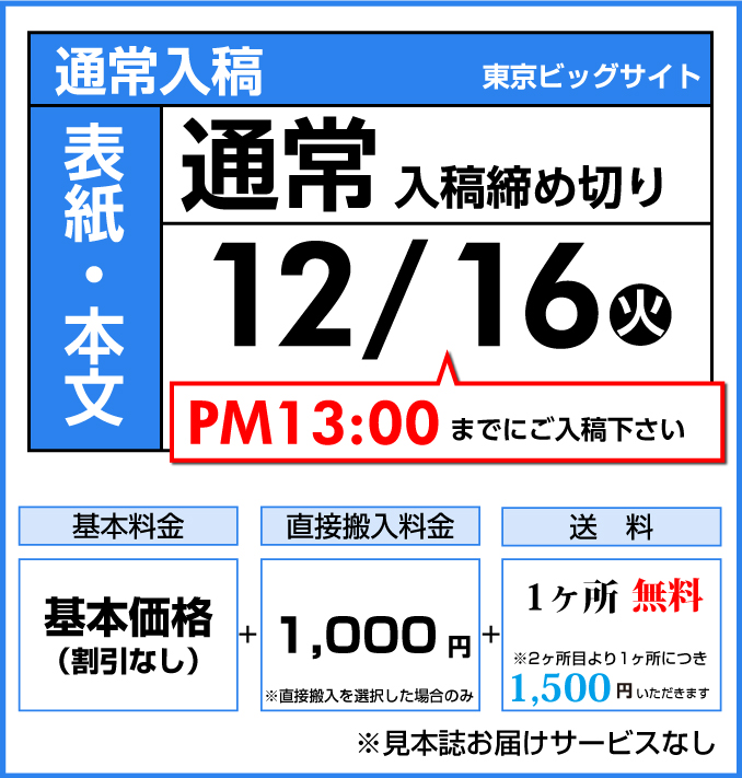 通常コース締切り日