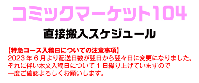 CM100直接搬入スケジュール