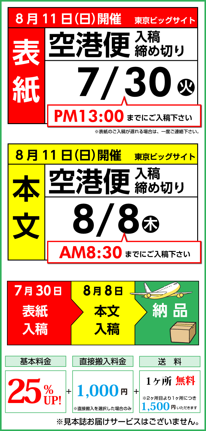 8月11日（日）　開催スケジュール