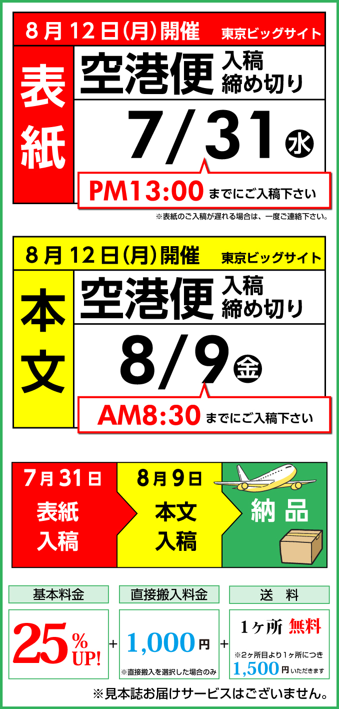 8月12日（月）　開催スケジュール