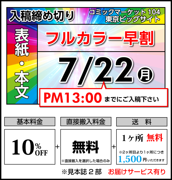 早割コース締切り日