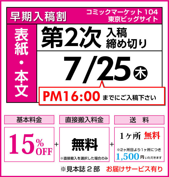 第2次コース締切り日