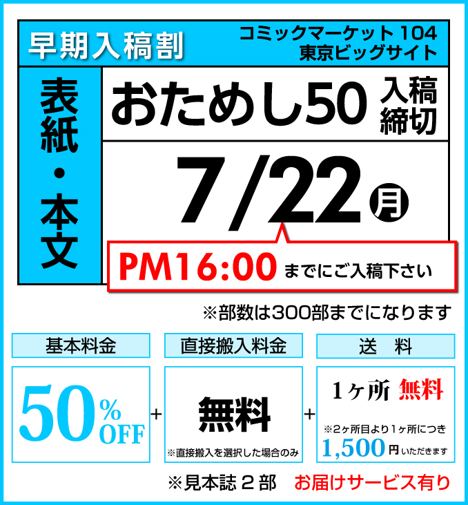 おためし50締切り日