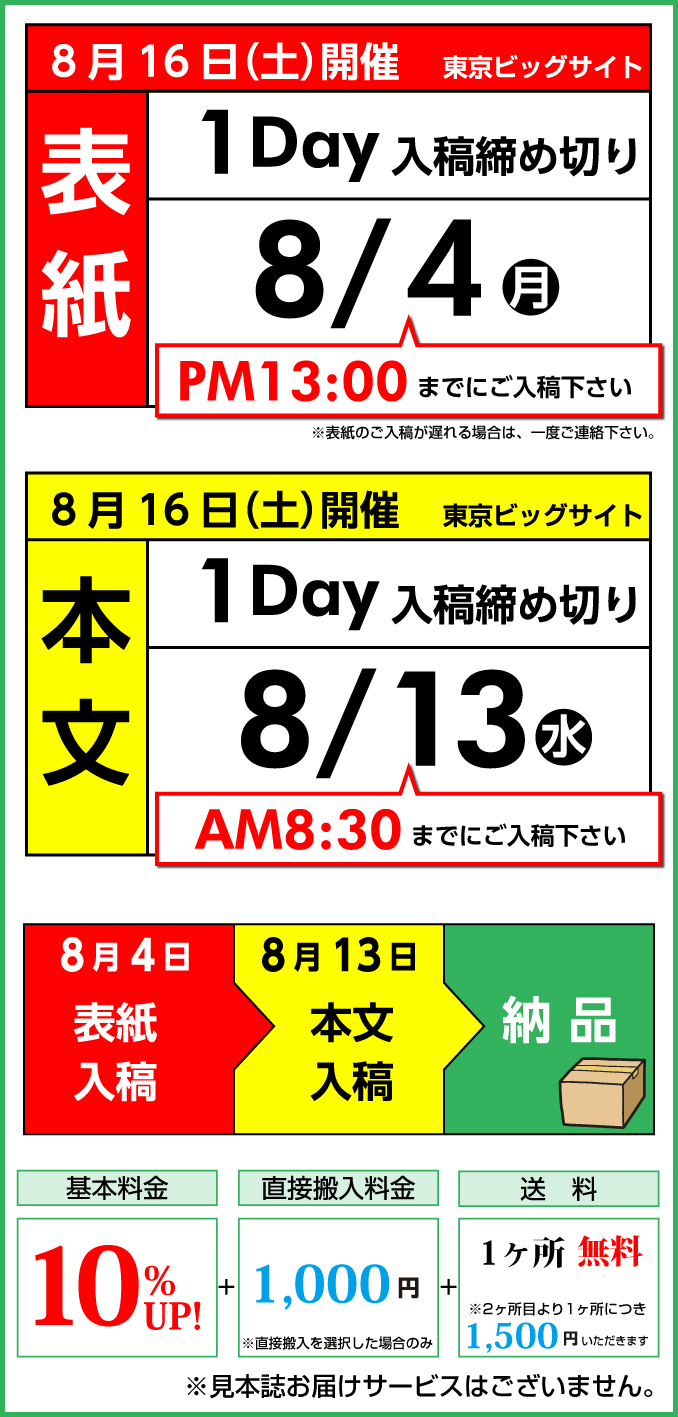 8月16日（土）　開催スケジュール
