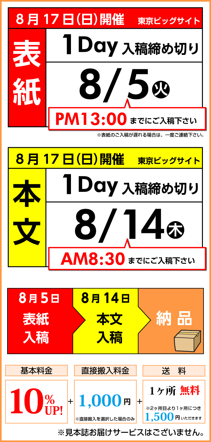 8月17日（日）　開催スケジュール