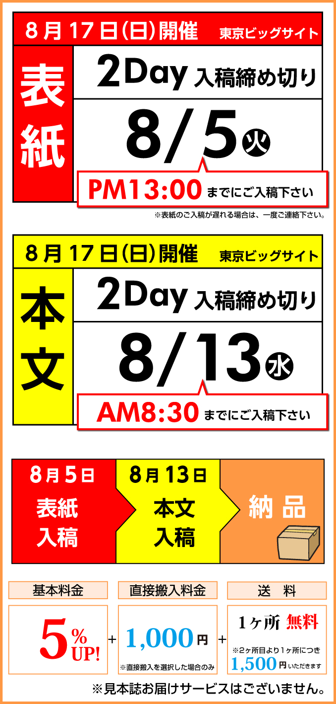 8月17日（日）　開催スケジュール