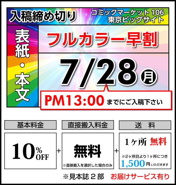 早割コース締切り日