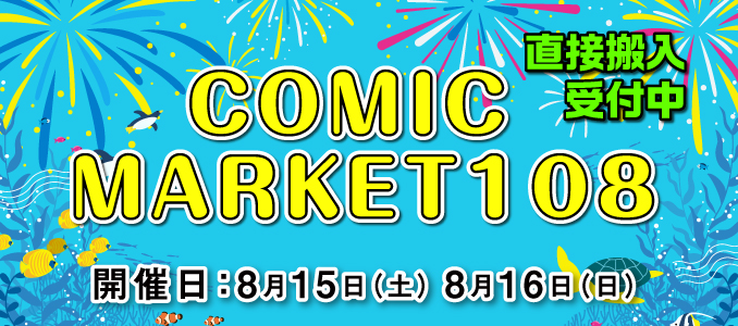夏コミ入稿スケジュール