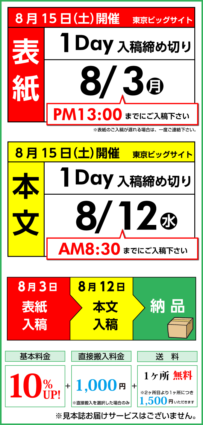 8月15日（土）　開催スケジュール