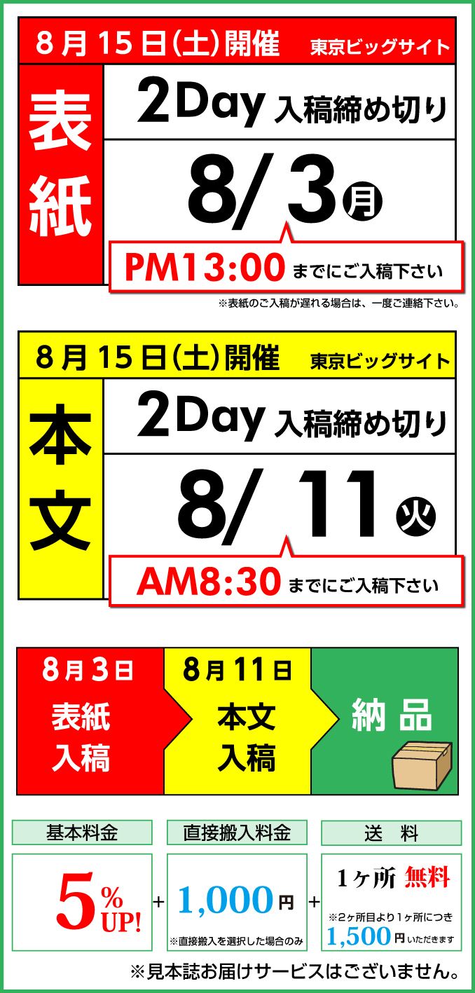 8月15日（土）　開催スケジュール