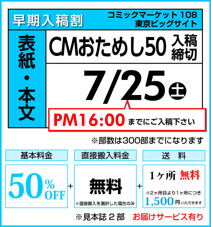 CMおためし50締切り日