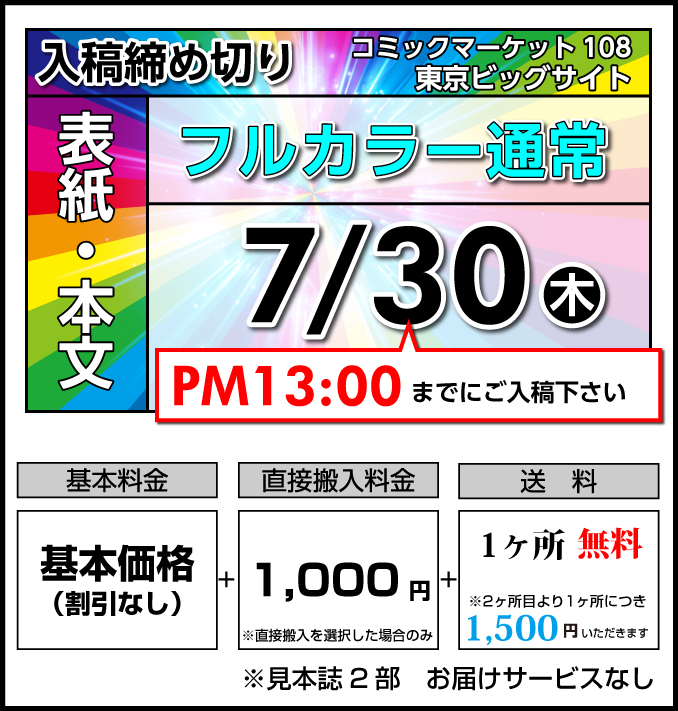通常コース締切り日