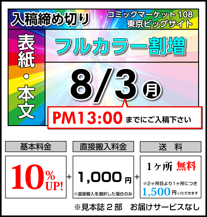 割増コース締切り日