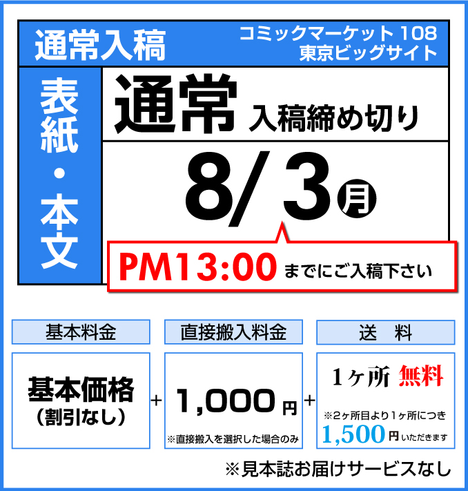 通常コース締切り日